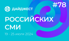 Дайджест российских СМИ 19 - 25 июля 2024