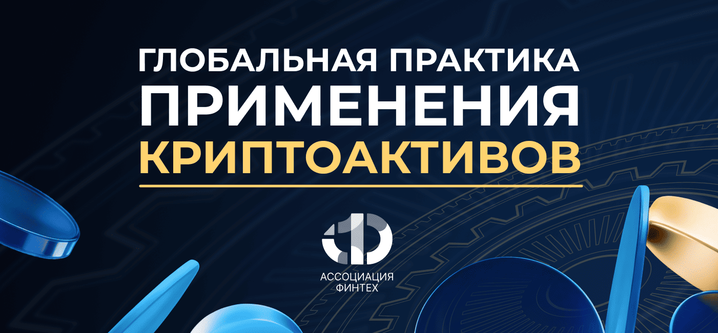 Новый технологический слой: почему криптоактивы больше нельзя игнорировать?