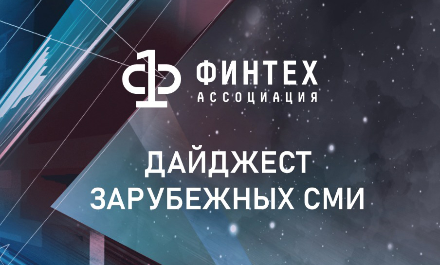 Дайджест зарубежных СМИ 8 - 14 мая 2020