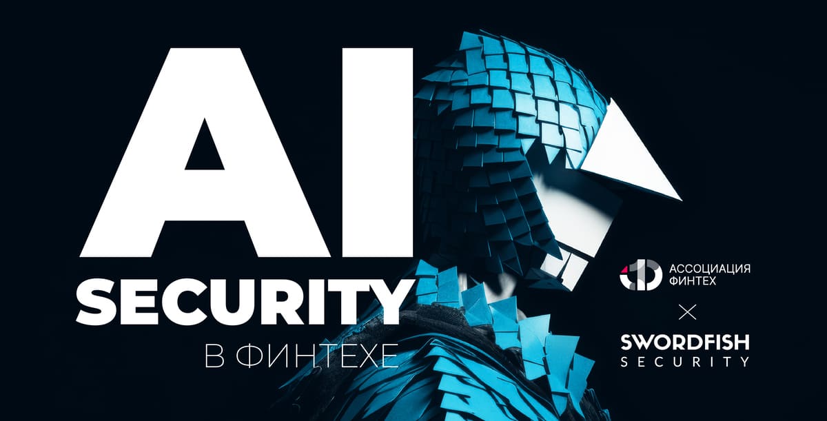 74% финтех-компаний концентрируют защитные меры на этапе подготовки данных и тестирования моделей, а 60% – уже внедряют комплексные меры по защите своих ИИ-систем