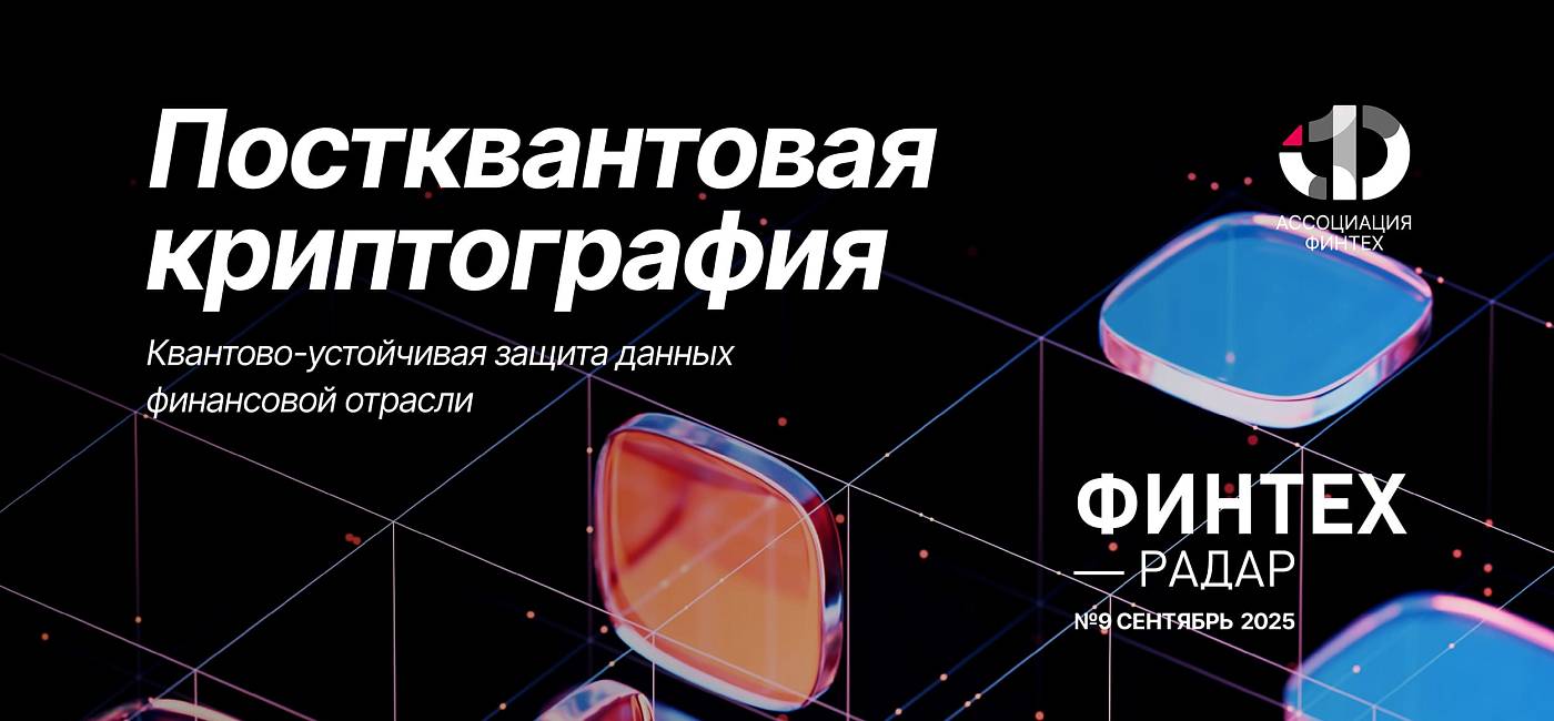 Постквантовая криптография