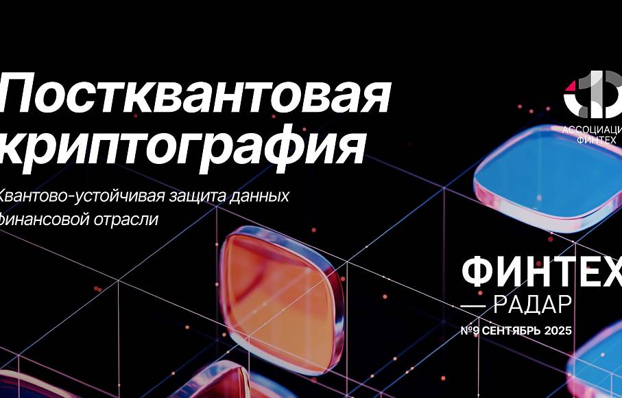 Постквантовая криптография