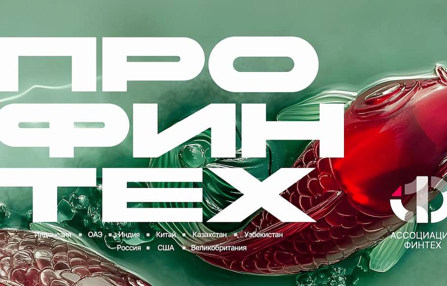 Исследование ПРО ФинТех