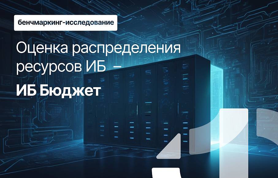 ИБ Бюджет