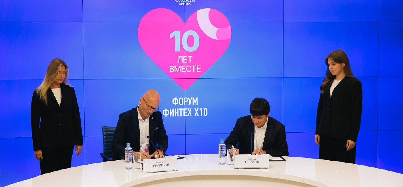 Ассоциация ФинТех и Группа Аренадата подписали меморандум о сотрудничестве в сфере конфиденциальных вычислений 