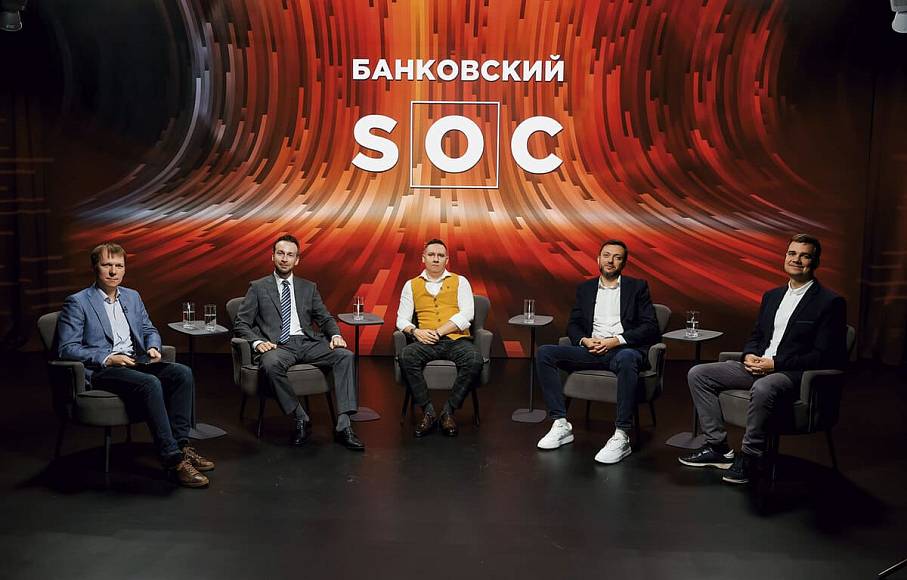Банковский SOC: между автоматизацией и ответственностью